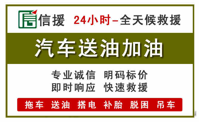 清城区汽车救援送汽油