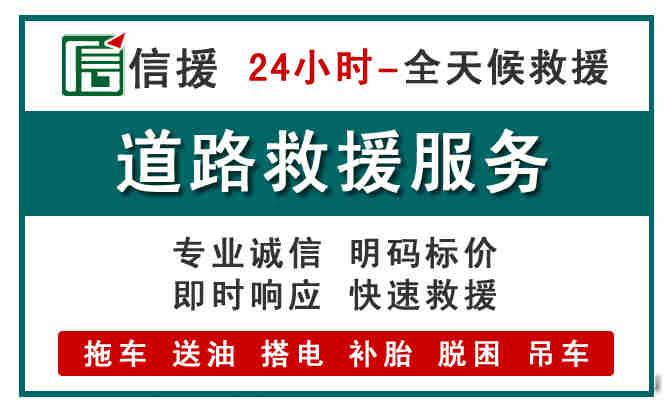 清城区汽车送油救援 (1).jpg 清城区汽车送油救援 (1).jpg