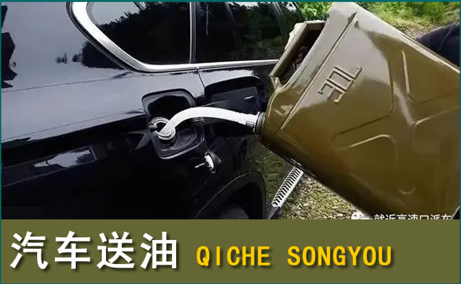 清城区汽车救援送水案例