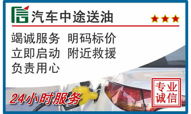 清城区高速公路汽车送汽油