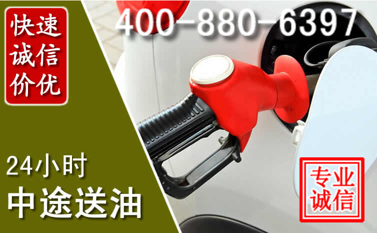 清城区汽车送油救援电话